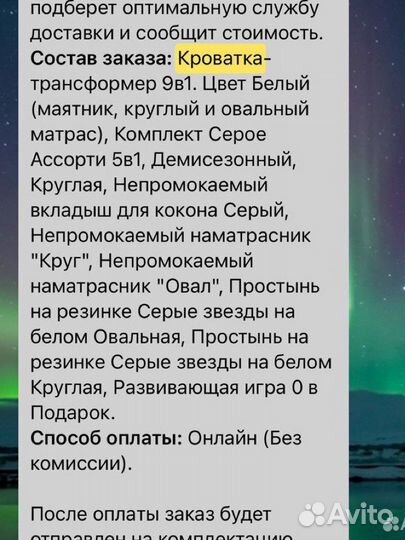 Кроватка люлька