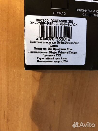 Защитное стекло для Redmi Note 8 Pro