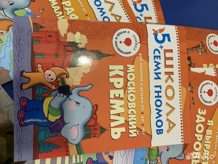 Школа семи гномов 5 лет