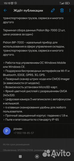 Телефон-терминалpidion BIP-7000