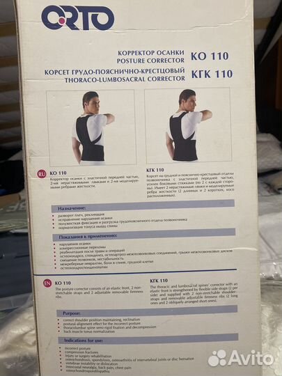 Корсет грудо - пояснично - крестцовый кгк 110