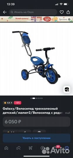 Трехколесный велосипед с родительской ручкой