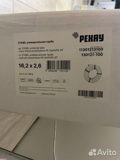 Труба ре-Ха Pexay Stabil 16,2х2,6 мм PN10 (39 м)