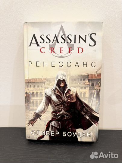Assassin's creed книга