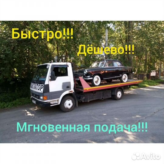 Эвакуатор, услуги эвакуатора