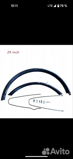 Велосипедные крылья 29 дюймов