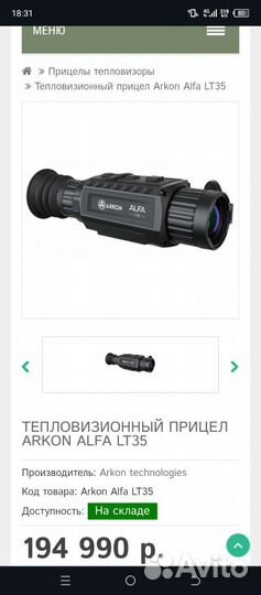 Тепловизионный прицел