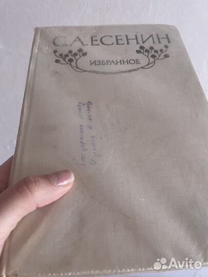 С.А. Есенин 