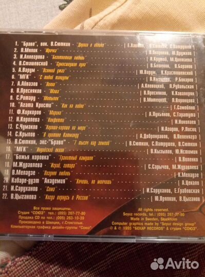 CD диск Союз-14 Новый, запечатка