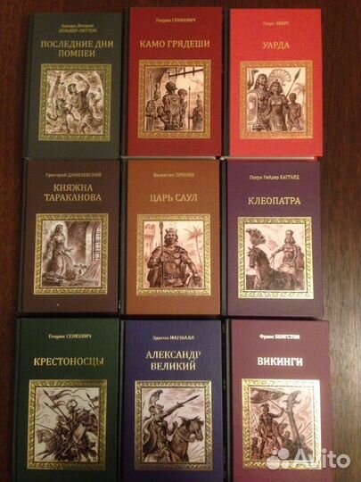 Книги, классика, исторические романы