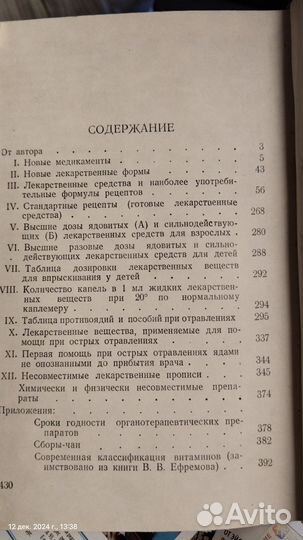 Книга, Врачебный рецептурный справочник, 1952 год