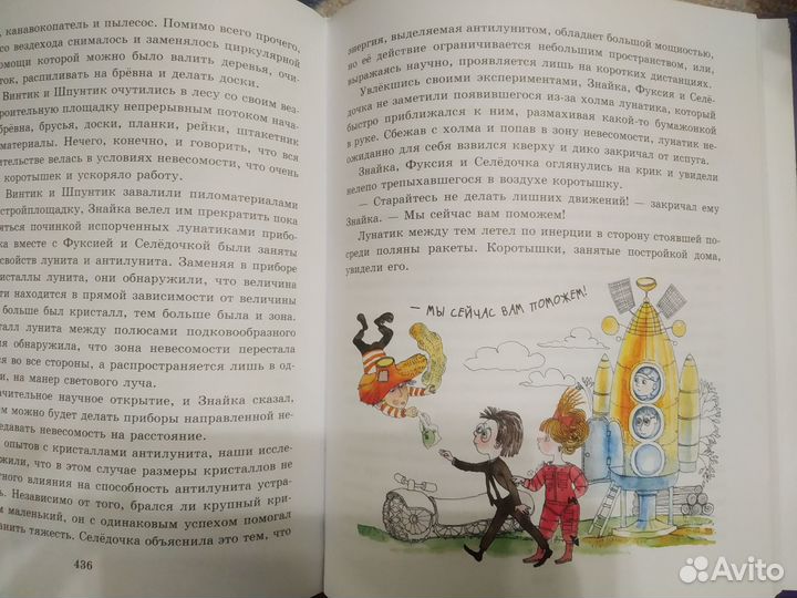 Незнайка на луне