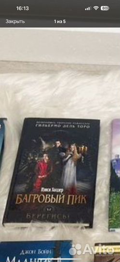 Багровый пик книга