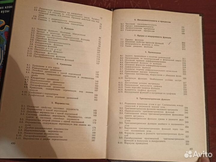 Книга по математике для подготовительных отделений