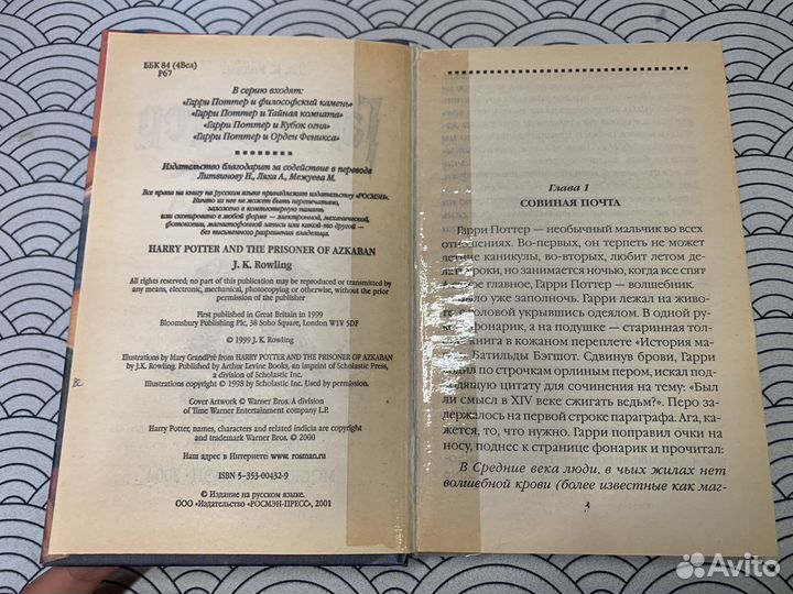 Гарри Поттер и Узник Азкабана