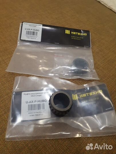 Муфта хаба внутренняя Иж Техно, УАЗ Спорт