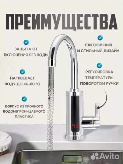 Проточный водонагреватель кран