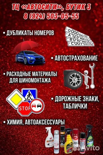 Продавец на автотовары
