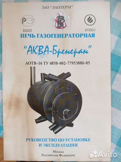 Печь газогенераторная Аква-бренеран