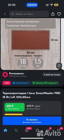 Термопрокладка 1.5мм SmartMaster PRO 18 Вт/мК