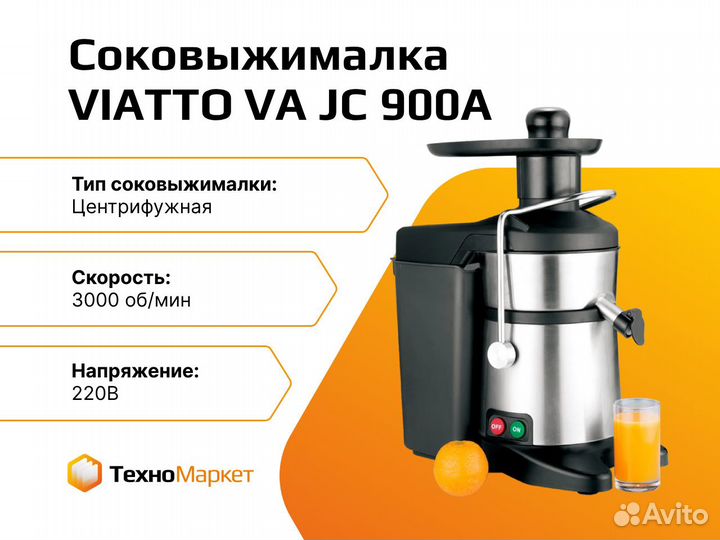 Соковыжималка viatto vajc900A