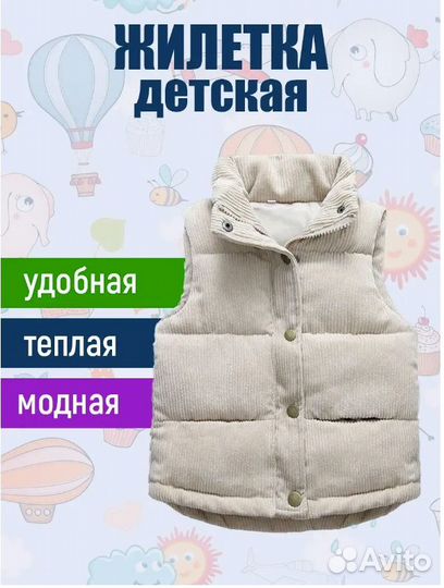 Детская жилетка