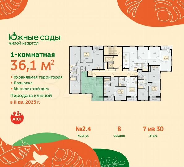 1-к. квартира, 36,1 м², 7/30 эт.