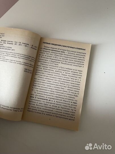 История России