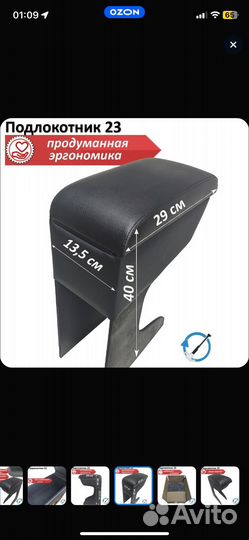 Подлокотник