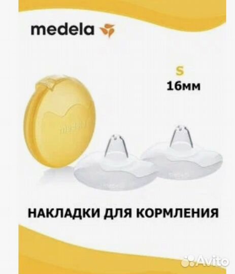 Накладки на грудь medela