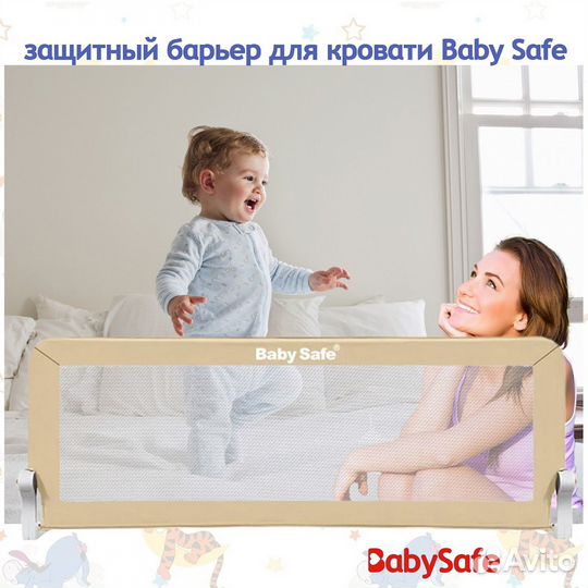 Барьер защитный для кровати Baby Safe 180х66 беж