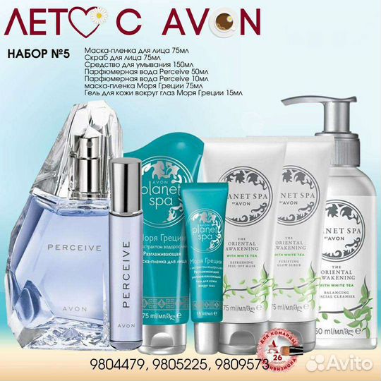 Avon Эйвон по закупке духи и косметика