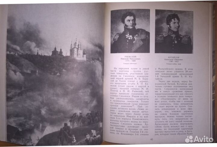 Отечественная война 1812 года