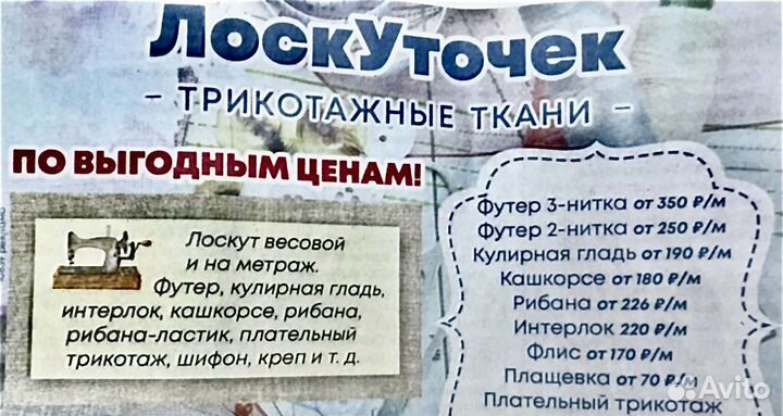 Трикотажная ткань