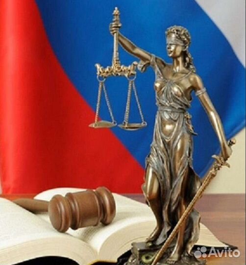 Юридические услуги