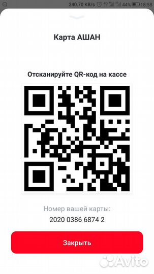 Карта скидка Ашан / Атак