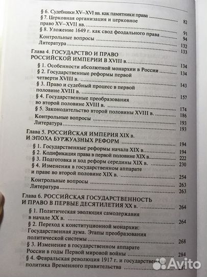 Учебник история отечественного государства и права