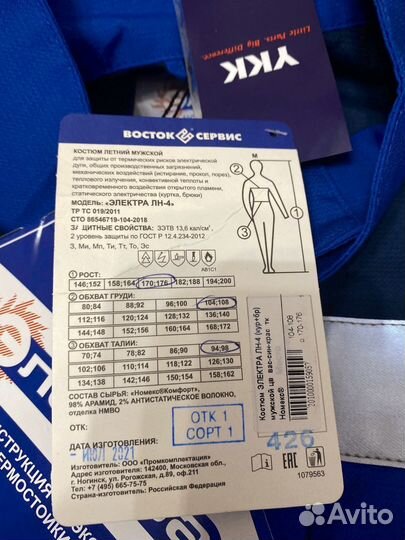 Костюм от электрической дуги спецодежда