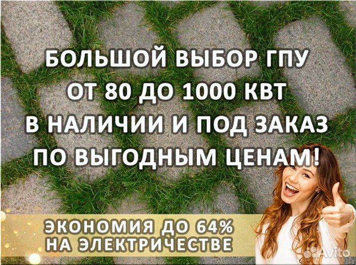 Газовый генератор 100 кВт