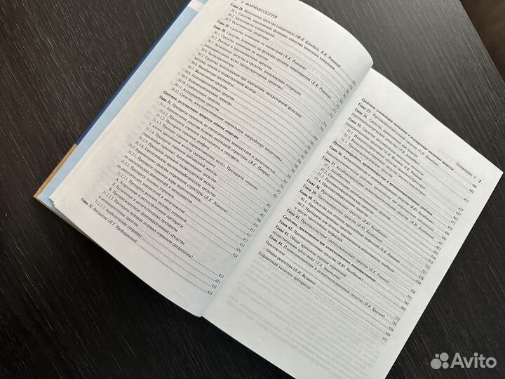 Фарматология, учебник для вузов