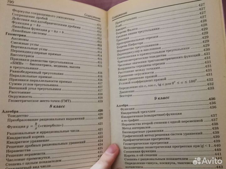 Универсальный справочник школьника 5-11 классы