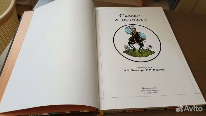 Сказки и потешки