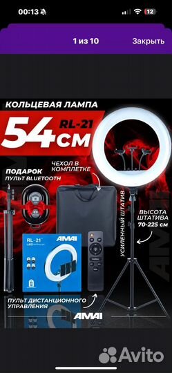 Кольцевая лампа 54 см