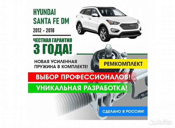 Ремкомплект рулевой рейки Hyundai Santa Fe