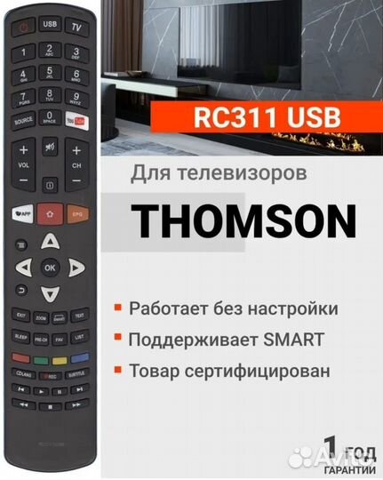 Пульт для телевизора thomson rc311