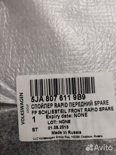 Спойлер переднего бампера Skoda Rapid