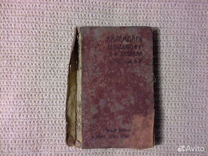 Старинная антикварная книга Календарь