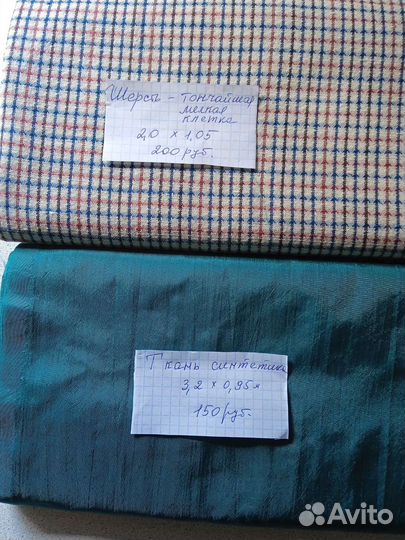 Ткань отрез