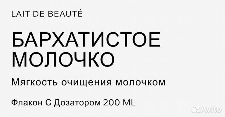 Guerlain очищающее молочко Герлен