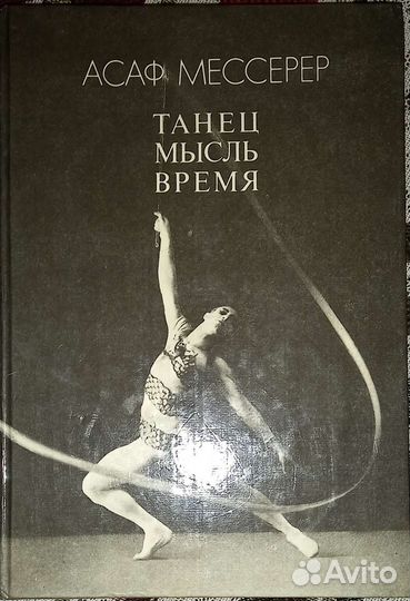 Книги по хореографии